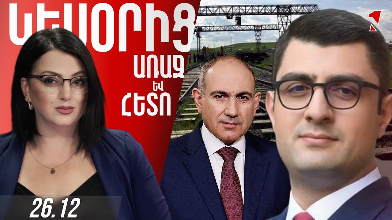 Երևանը ժամկետ է տվել Մոսկվային. սկսել երկաթուղու վերականգնումը, եթե ոչ՝ կպետականացվի