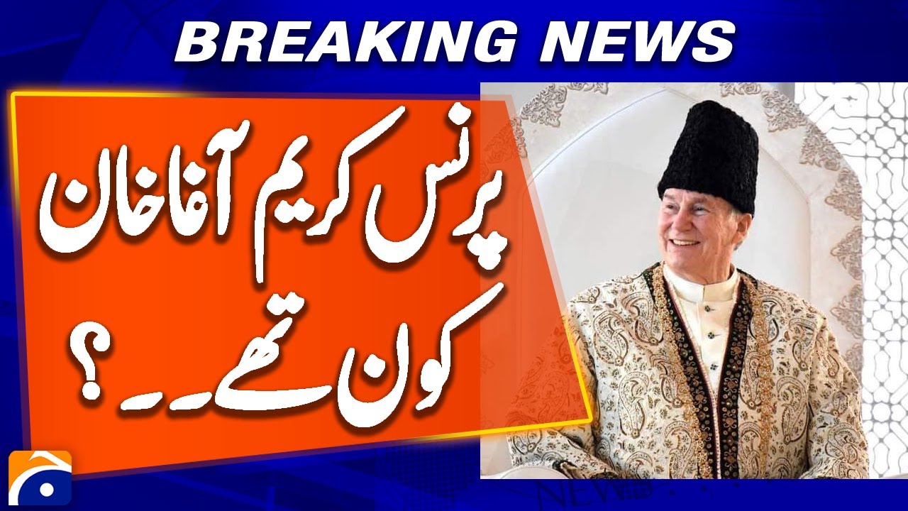 Who was Prince Karim Aga Khan? - Imam of Ismaili Community | Breaking News - Geo News