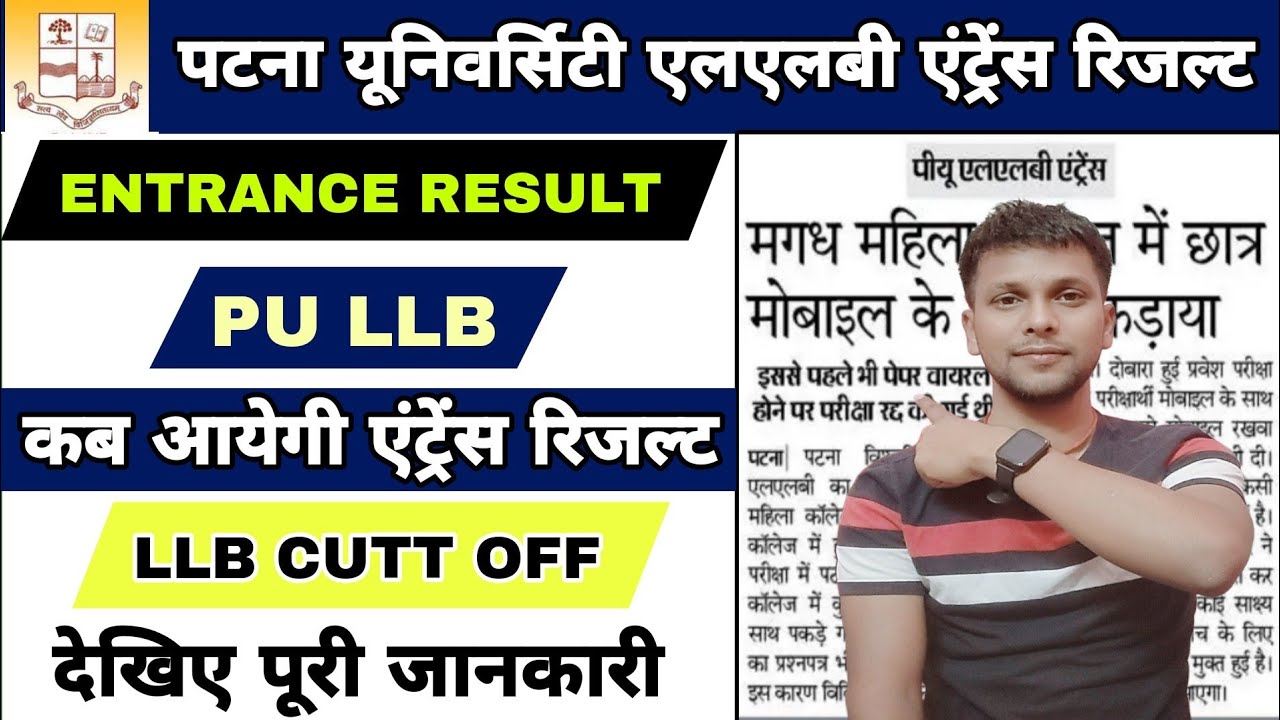 Patna University llb entrance test 2023 kab ayega|pucet llb entrance test cut off 2023 kitna jaiga