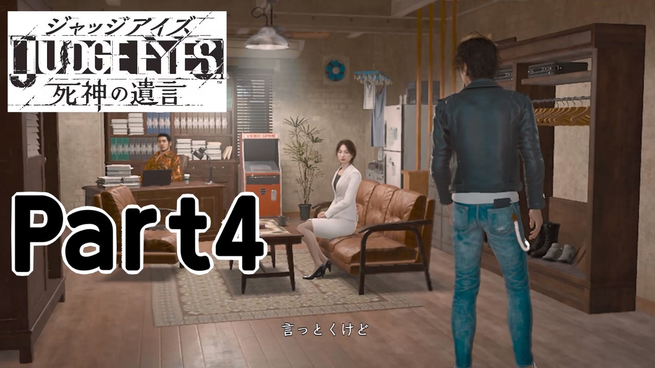 【実況】キムタクが如く２部作をのんびり実況Part4【JUDGE EYES:死神の遺言】