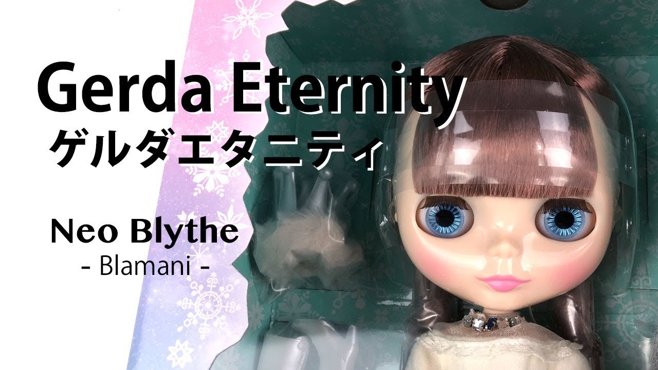 『ゲルダエタニティ』ブライス人形開封 .1 Neo Blythe Gerda Eternity Unboxing