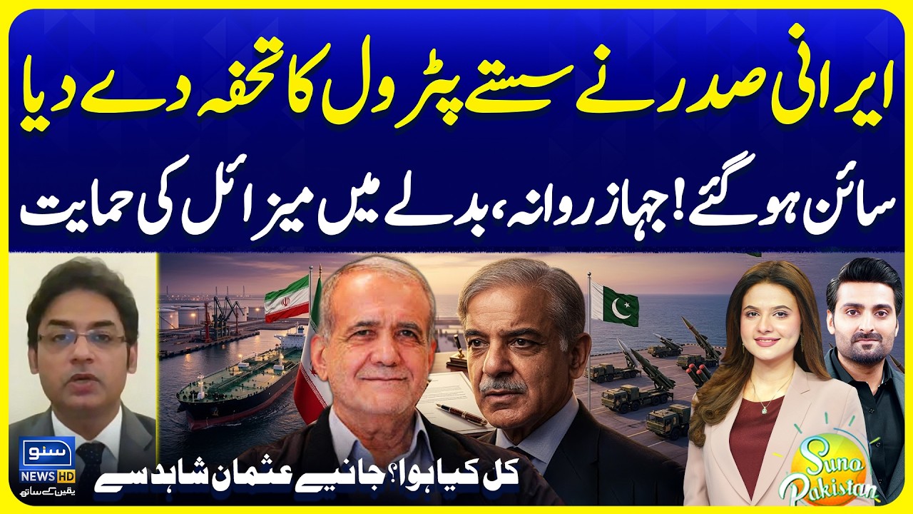 Iran&ndash;Pakistan Relations Boost? Petrol Prices and Energy Talks Explained | Usman Warraich Analysis