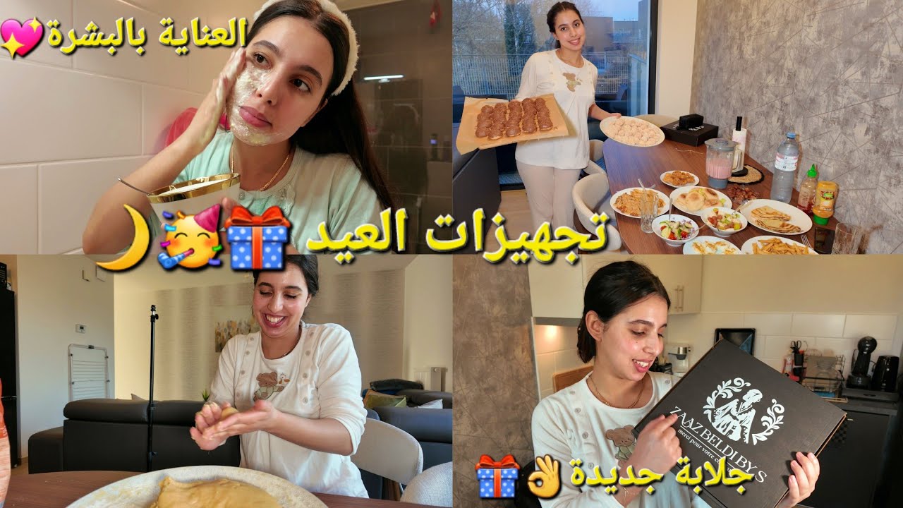 اخيراا تجهيزاتي للعيد 🎁🌙وحلوة العيد ماصدقاتش ليا😱😭متصوروش شمس العشية لي وقعاتلي🫢مكنتش منتاضرا هادشي؟