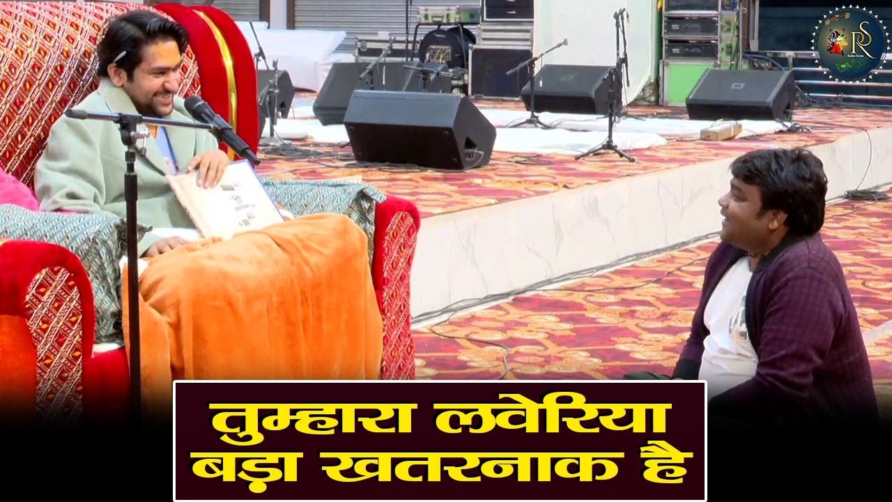 तुम्हारा लवेरिया बड़ा खतरनाक है ~ Bageshwar Dham Sarkar Divya Darbar | Latest Video 2026