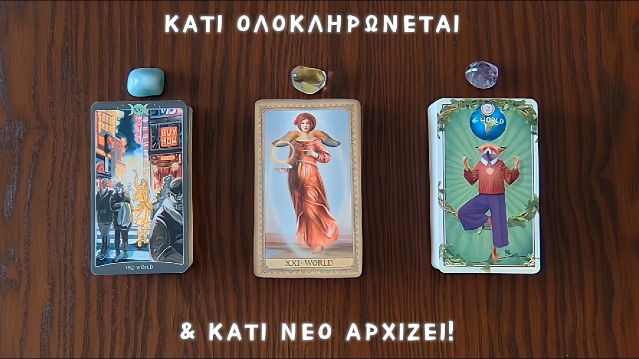 🕊️ Τι ολοκληρώνεται και τι νέο αρχίζει στη ζωή σας! ✨ Pick a card | Άχρονο | Ταρω 🔮 Προβλέψεις