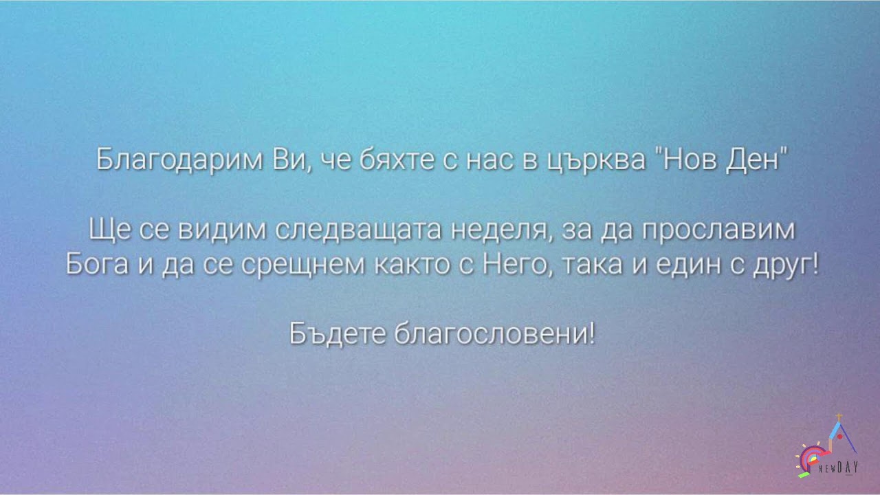 Живей Христовия живот: Да дойде царството Ти