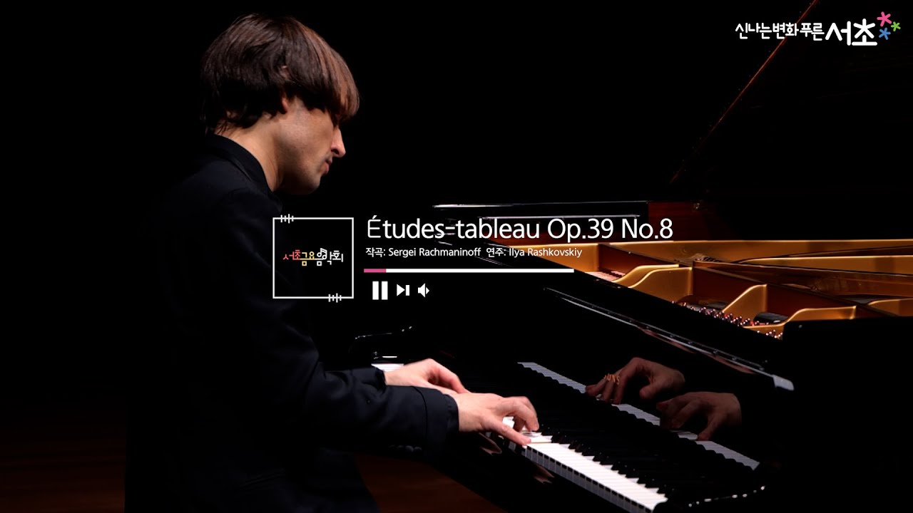 [일리야 라쉬코프스키] 라흐마니노프 - 회화적 연습곡 Op.39, 8번 (Études-tableau Op.39 No.8)