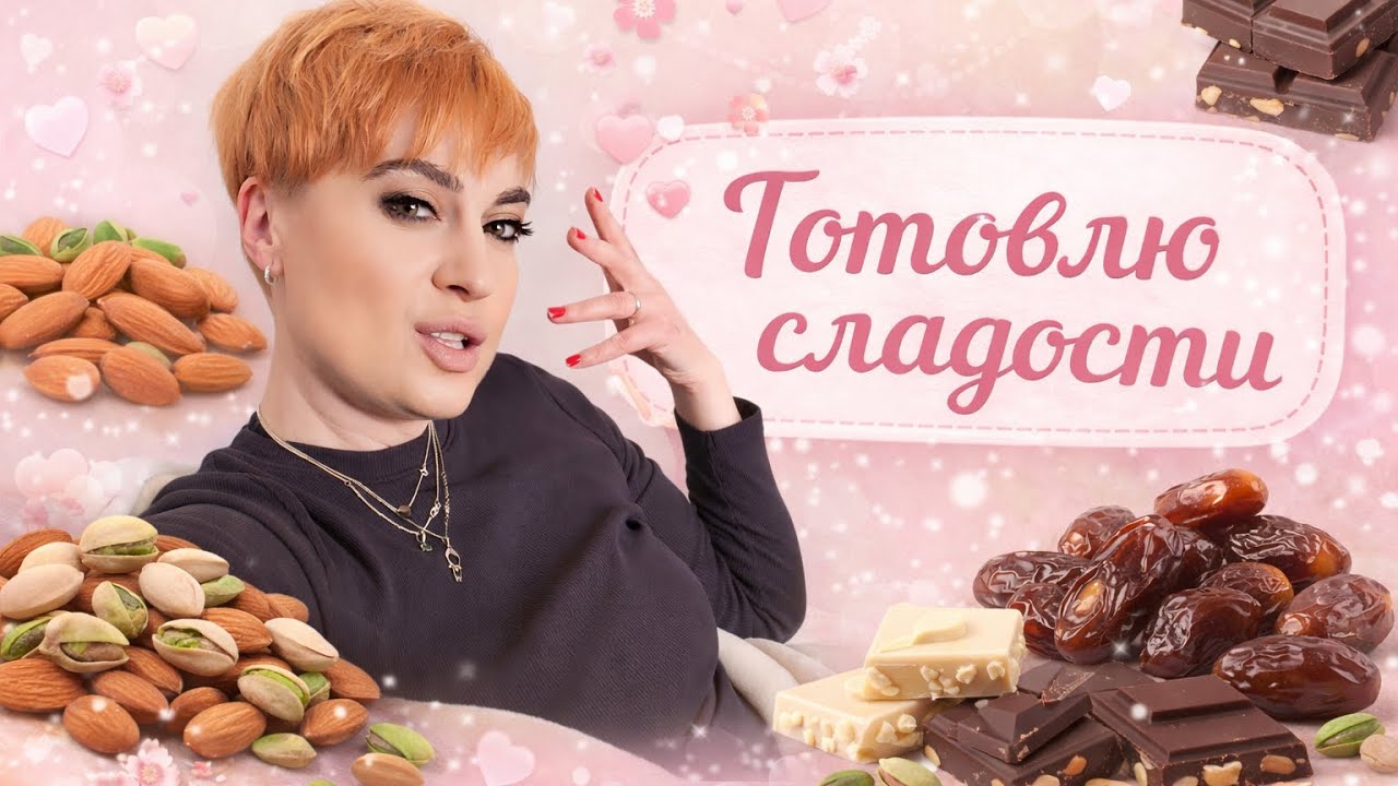 #93 VLOG🇩🇪ДОСТАВКА/РАСПАКОВКА/ ВКУСНЫЕ КОНФЕТЫ 