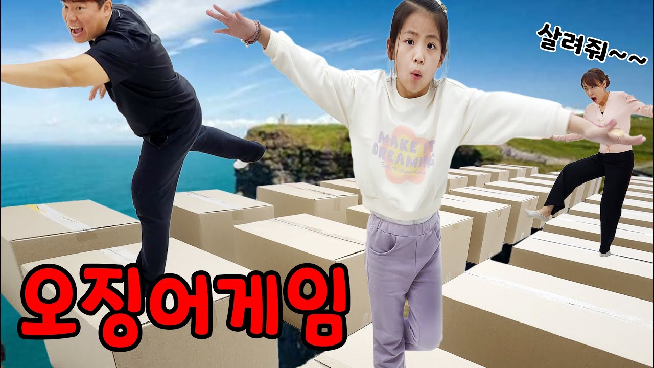 서은이의 징검다리 건너기 Real Squid Game Box Challege