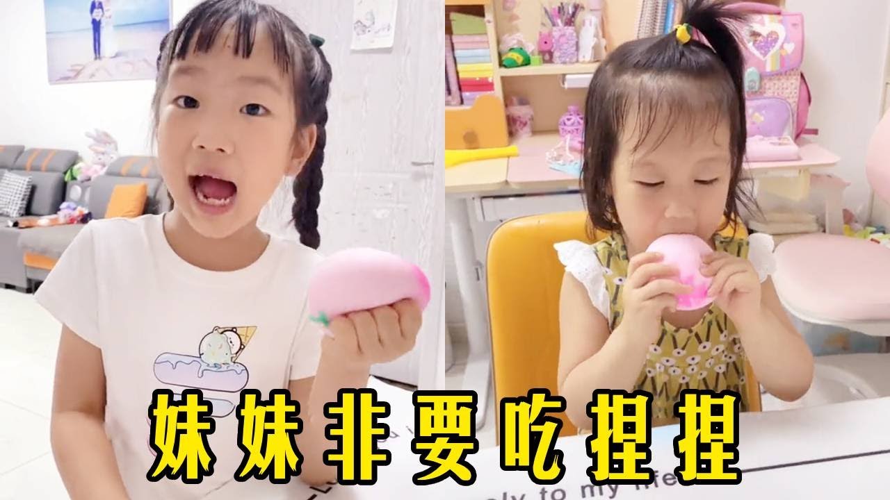 給姐姐買捏捏補償姐姐，沒想到妹妹卻不樂意了，竟然說要吃捏捏