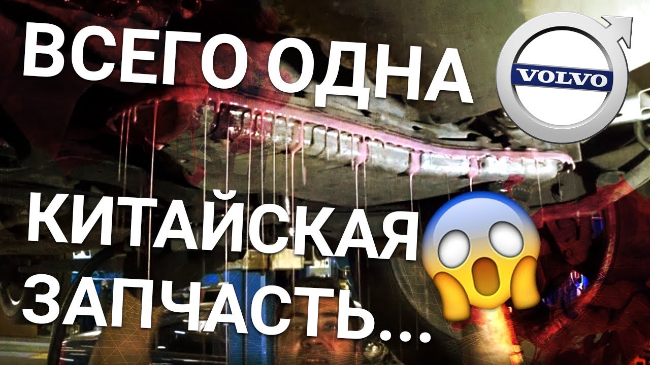 ВЫ ПОЖАЛЕЕТЕ – Китайский Радиатор охлаждения SAT на Volvo XC90 | Жесткий Гарантийный случай | Vollux