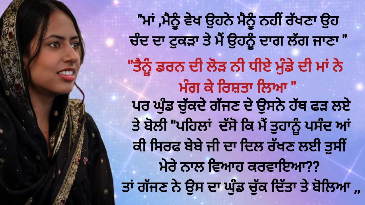 ਸਾਂਵਲੇ ਰੰਗ ਵਾਲੀ ਨਿੰਦਰ ਦਾ ਰਿਸ਼ਤਾ ਸੱਸ ਨੇ ਆਪ ਮੰਗ ਕੇ ਲਿਆ ਸੀ ਪਰ,,,,,#punjabi #emotional @kaintpunjabi 