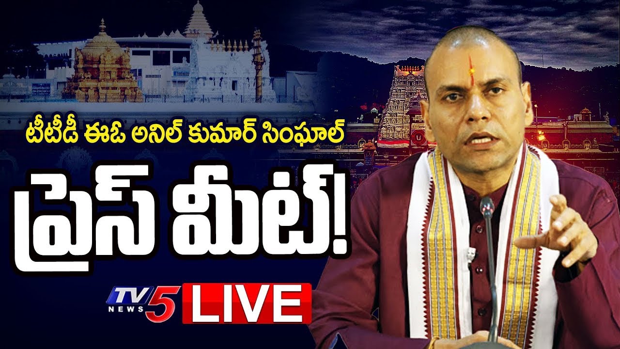 Tirumala Samacharam LIVE : TTD EO Anil Kumar Singhal Press Meet | TV5 News