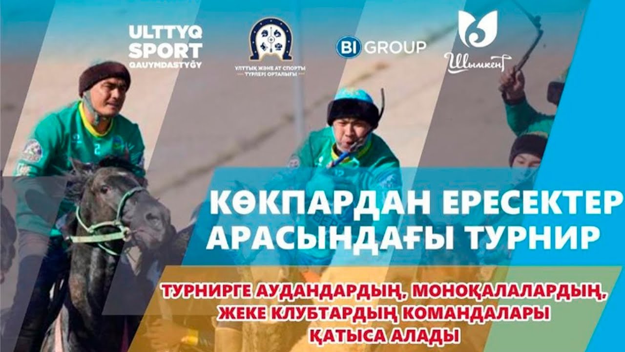 Түлкібас ауданы Қазығұрт ауданы Қазақстан Республикасы Аудан аралык көкпардан турнир 2024 Шымкент