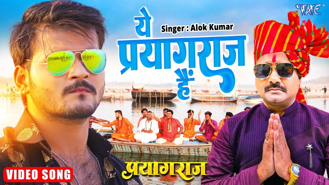 महाकुम्भ स्पेशल | ये प्रयागराज है | Arvind Akela Kallu | New Bhojpuri Song 2024 | Ye #Prayagraj Hai