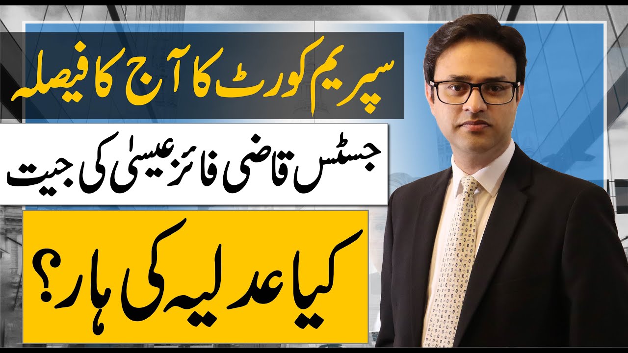 Justice Qazi Faez Isa case decision || Azhar Siddique & Irfan Hashmi exclusive analysis