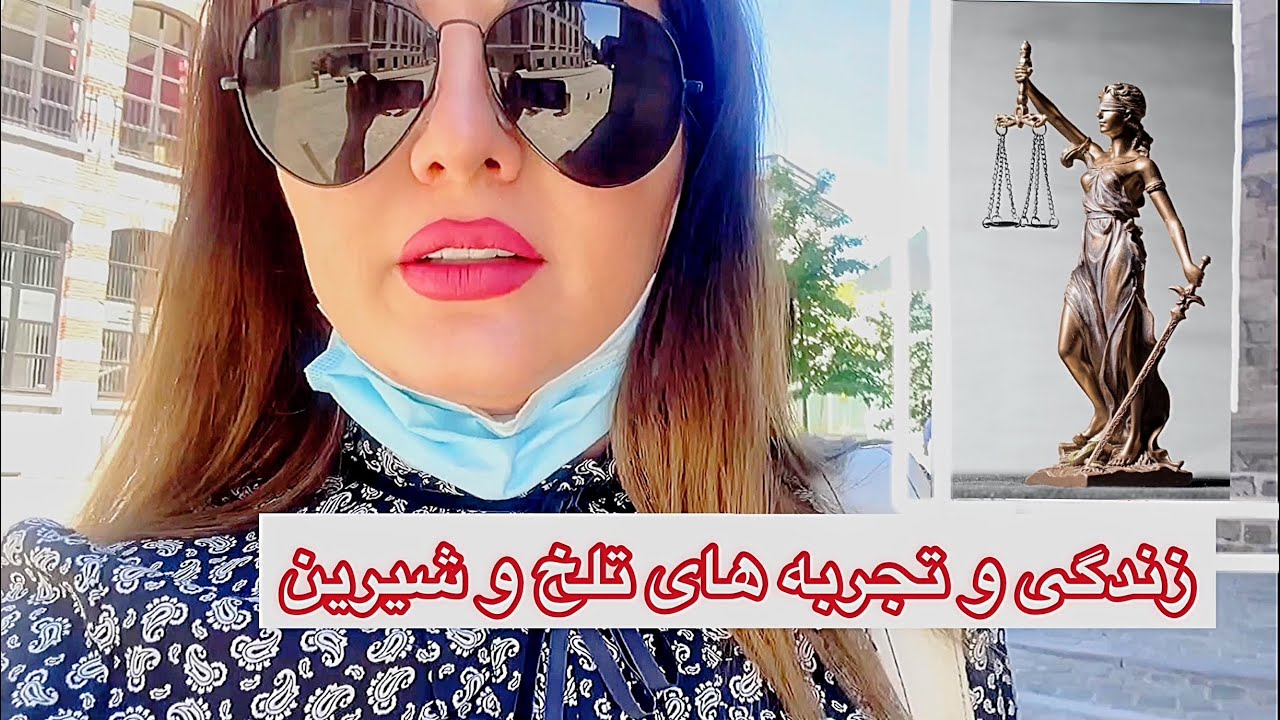 رفتن به دادگاه همیشه بد نیست ، گاهی برای گرفتن حق لازمه 😉✌️