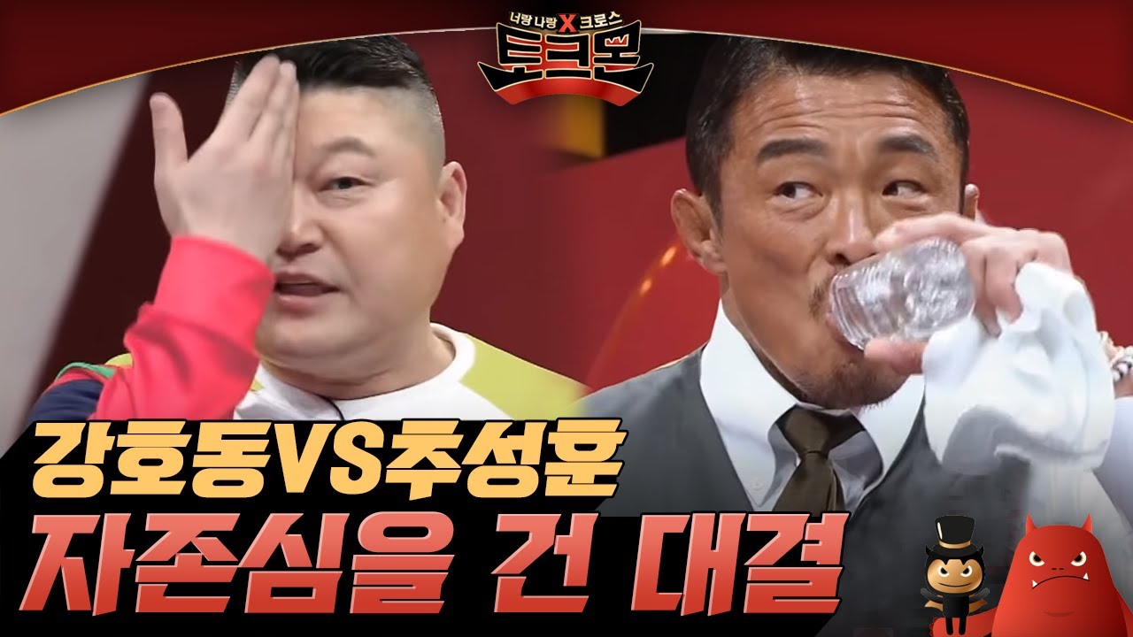 강호동vs추성훈, 딱밤 게임이 불러일으킨 두 남자의 자존심 싸움ㅋㅋ 손가락으로 수박깨기에 도전한 두 남자의 운명은? | #토크몬 EP11-11