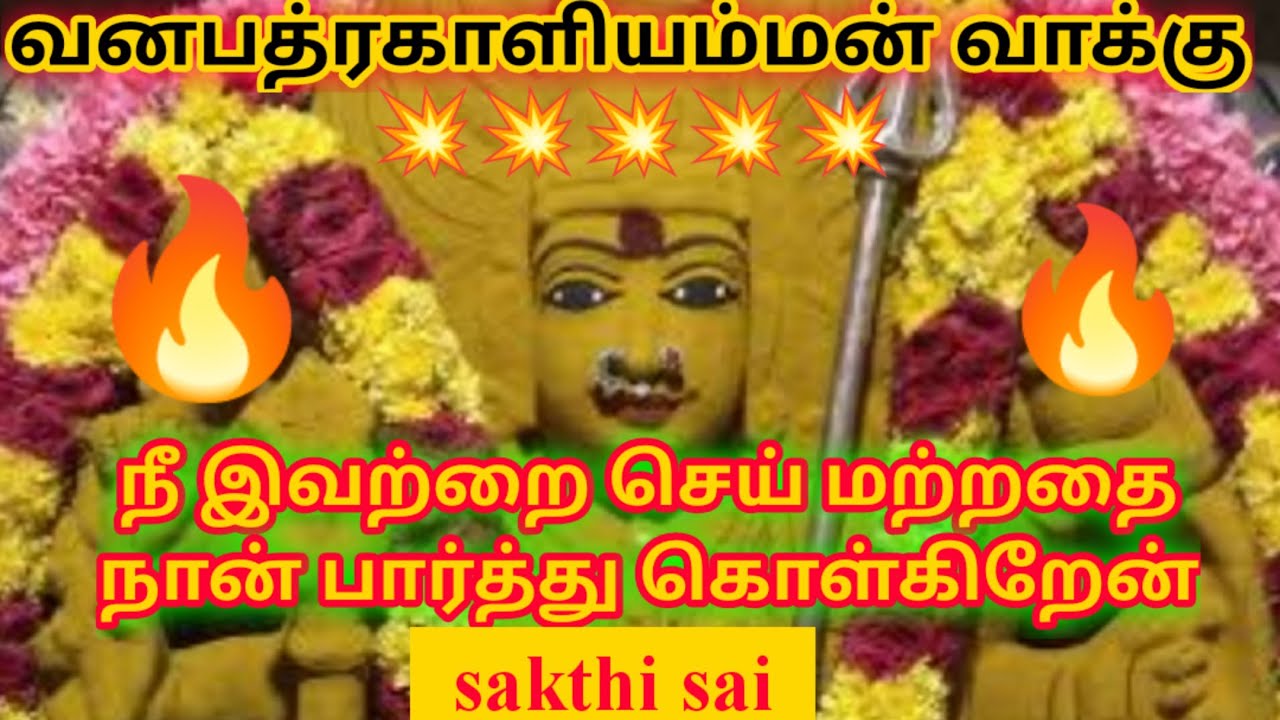 Amman blessings 57 | வனபத்ரகாளி அம்மன் வாக்கு | sakthi sai | amman motivational speech by sasi