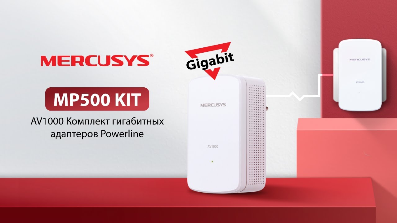 Mercusys MP500 KIT &ndash; AV1000 Комплект гигабитных адаптеров Powerline