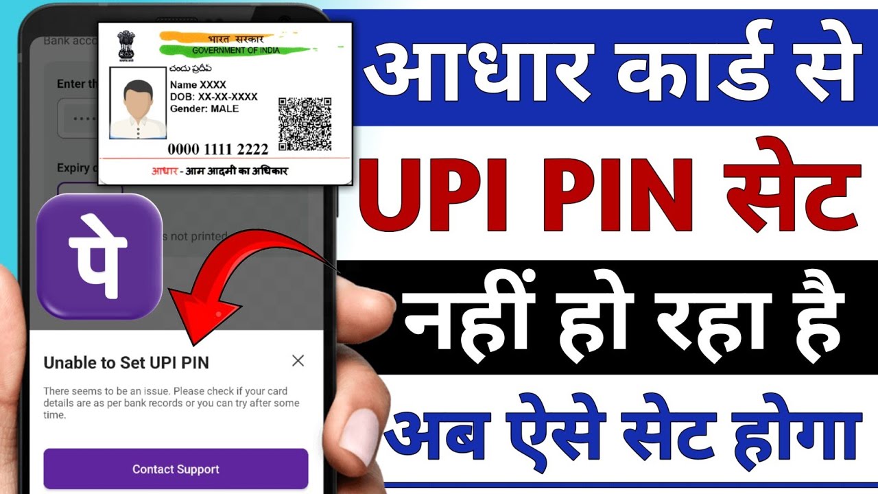 Aadhar card se Phone Pe me UPI PIN Set Nahi ho raha hai !! Unable to Set UPI PIN Problem Phone Pe