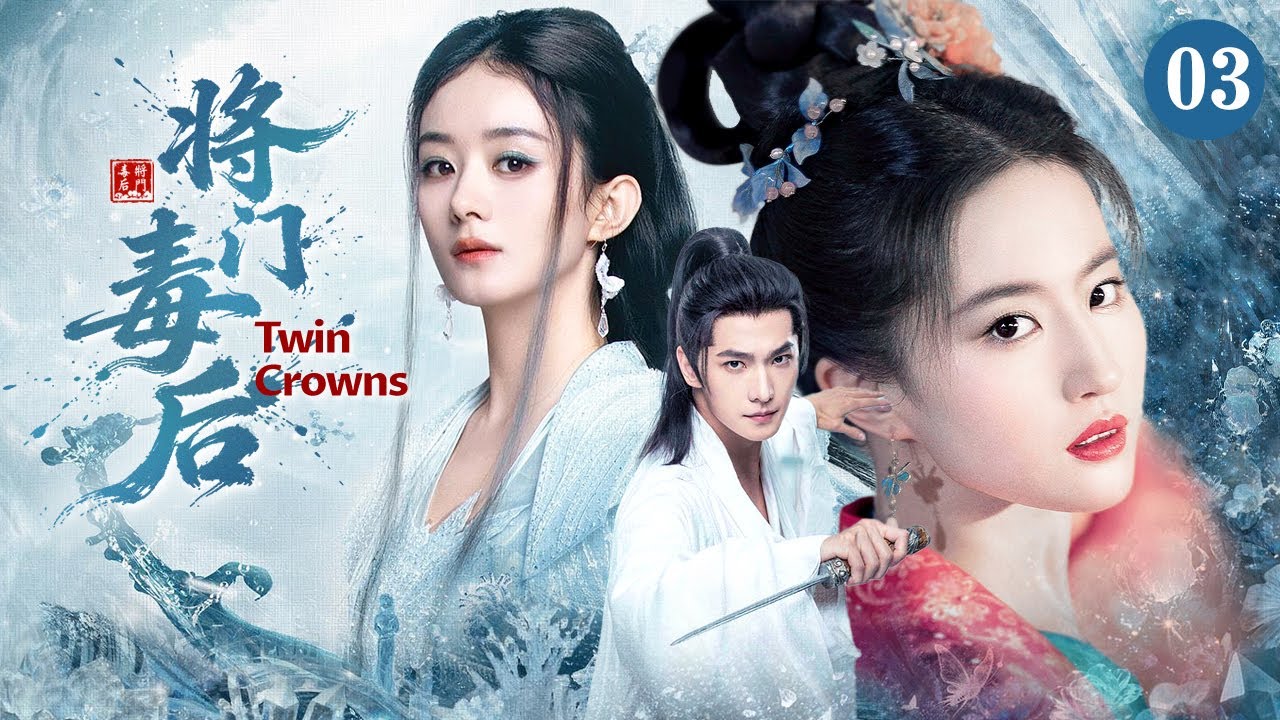 Близнецы короны👑03｜5 лет в заложниках, вернулась, император с сестрой! Возрожденная мстит