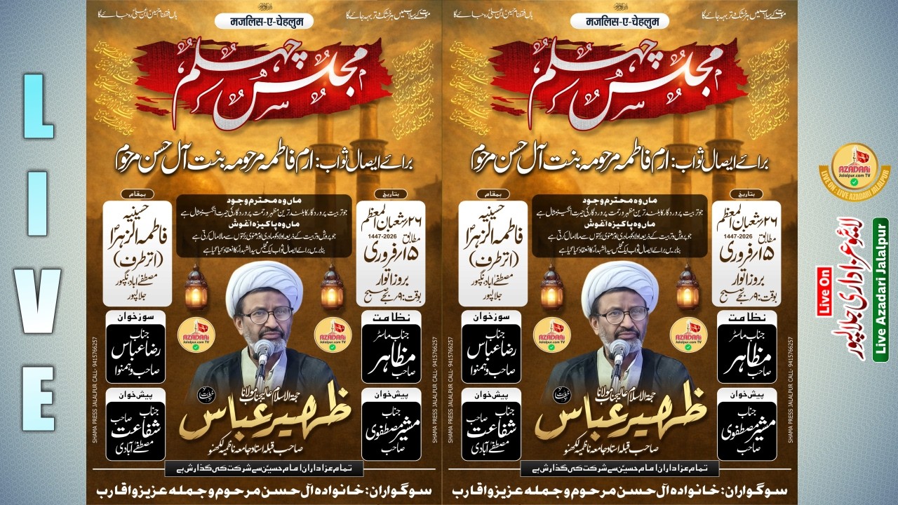 Majlise Chehlum Eram Zahra Marhooma Mustafabad | 15 Feb 2026 | Maulana Zaheer Abbas Sb Lucknow