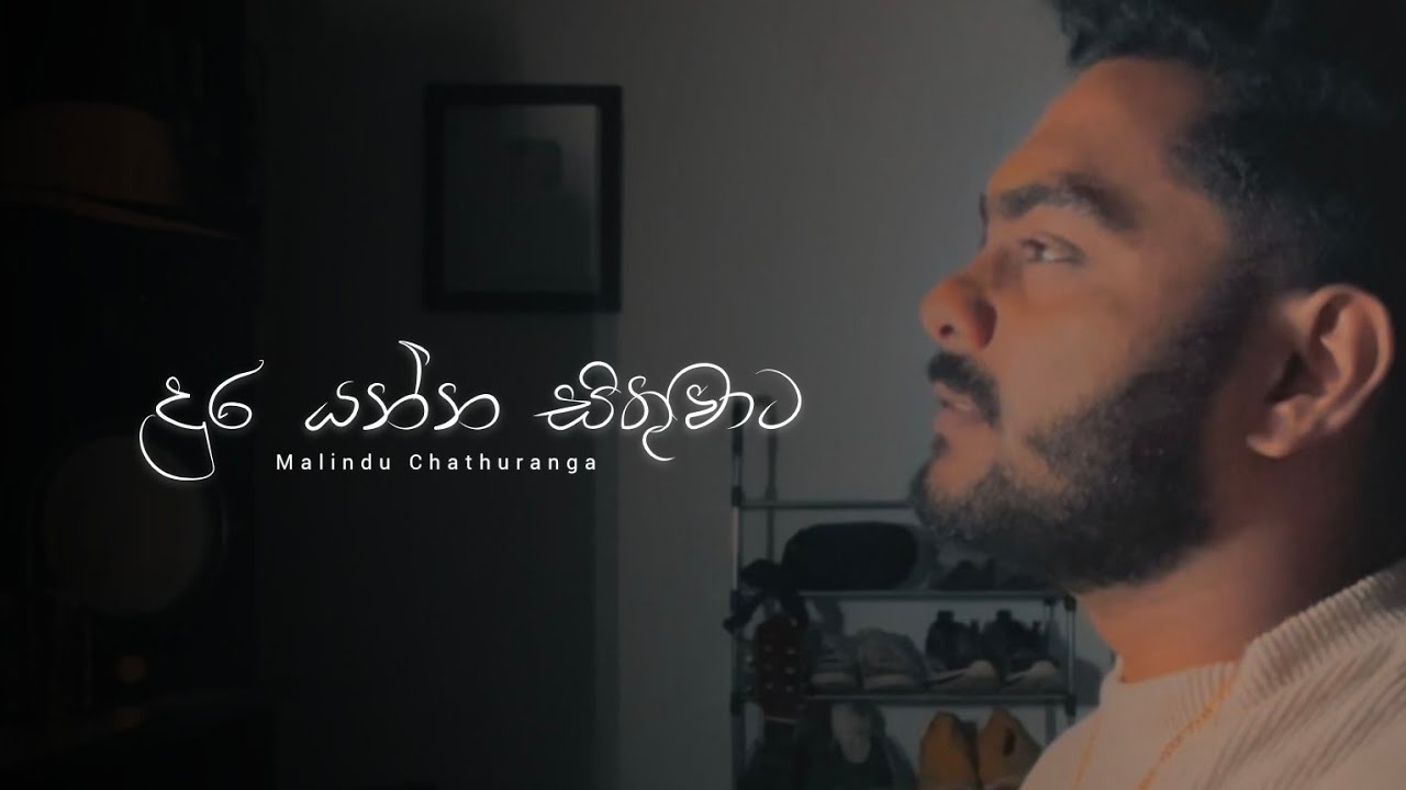 Dura Yanna Sithuwata | දුර යන්න සිතුවාට | Voice Of Malindu Chathuraga