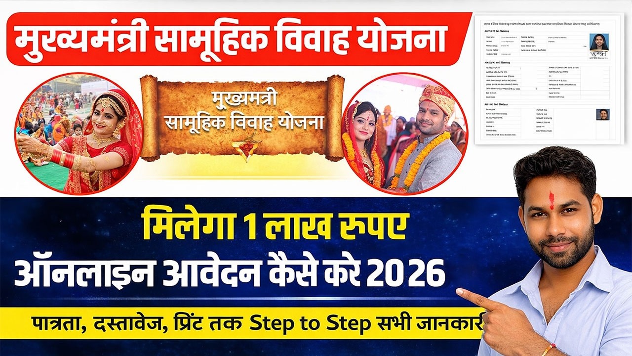 Chief Minister's Mass Marriage Scheme 2026