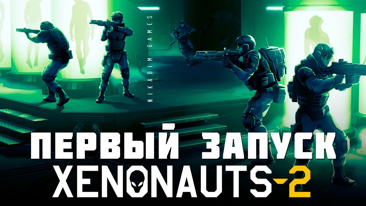 👽 Xenonauts 2: ПЕРВЫЙ ЗАПУСК