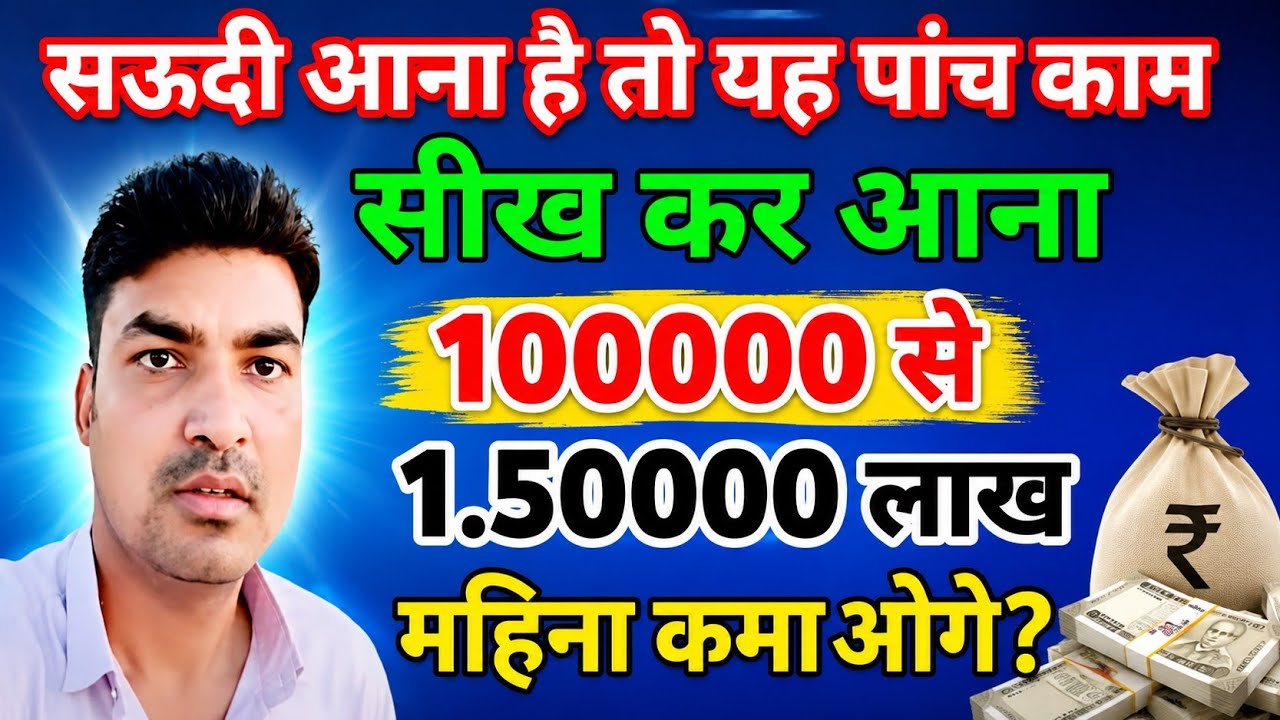 Saudi Main Sabse jyada Salary Wale panch kam || #bhaisaddam #india #saudiarab