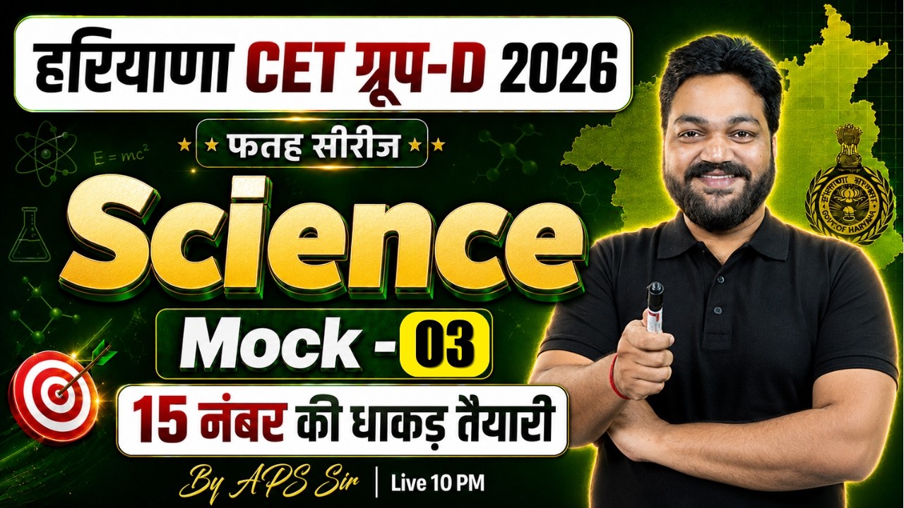 Haryana CET Group D Classes 2026 | HSSC CET Science Mock Test -3 | CET Classes by Aps Sir | Testbook