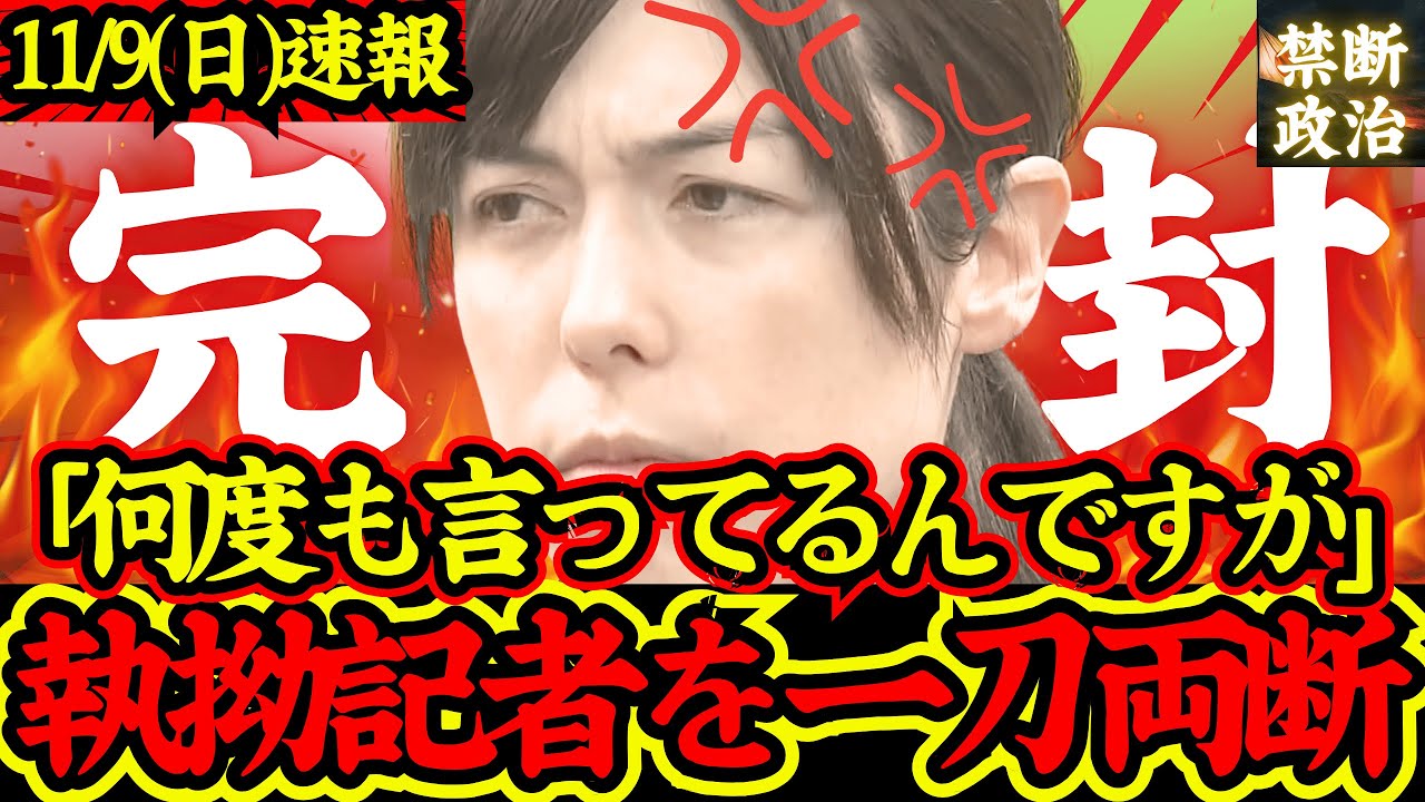 【神対応】完封！小野田紀美大臣が失言狙いで執拗な記者を一刀両断！幅広すぎる質問にも完璧回答