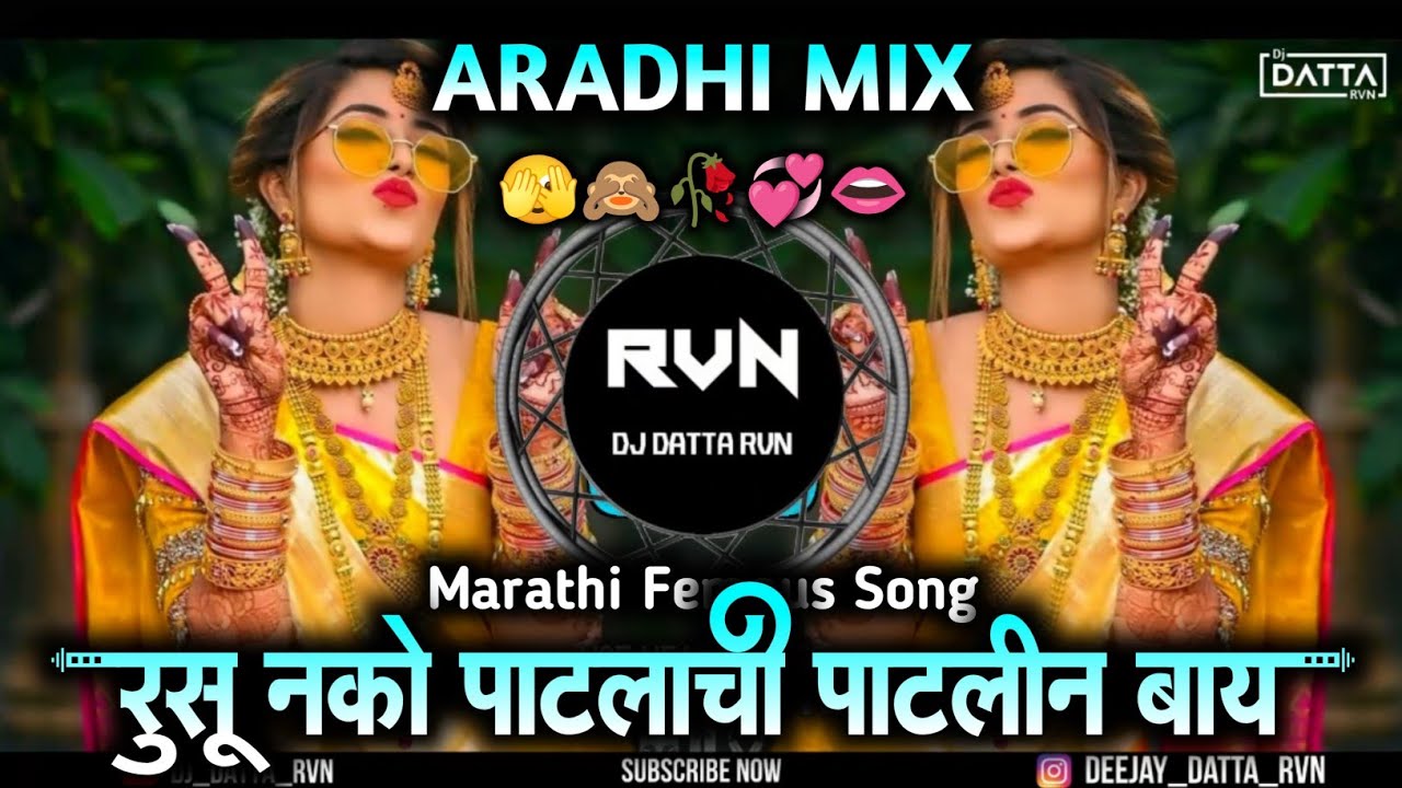 Rusu Nko 🫣 Patlachi Patlin Bai ◾ Marathi Trending Song ◾ Instagram Trending Song ◾ DJ DATTA RVN ◾