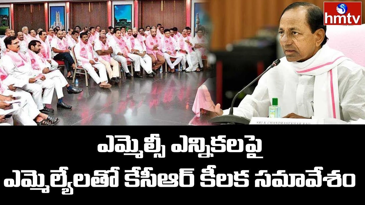 CM KCR Meeting with MLA's over Telangana Graduate MLC Elections 2020 | Telangana Elections | hmtv