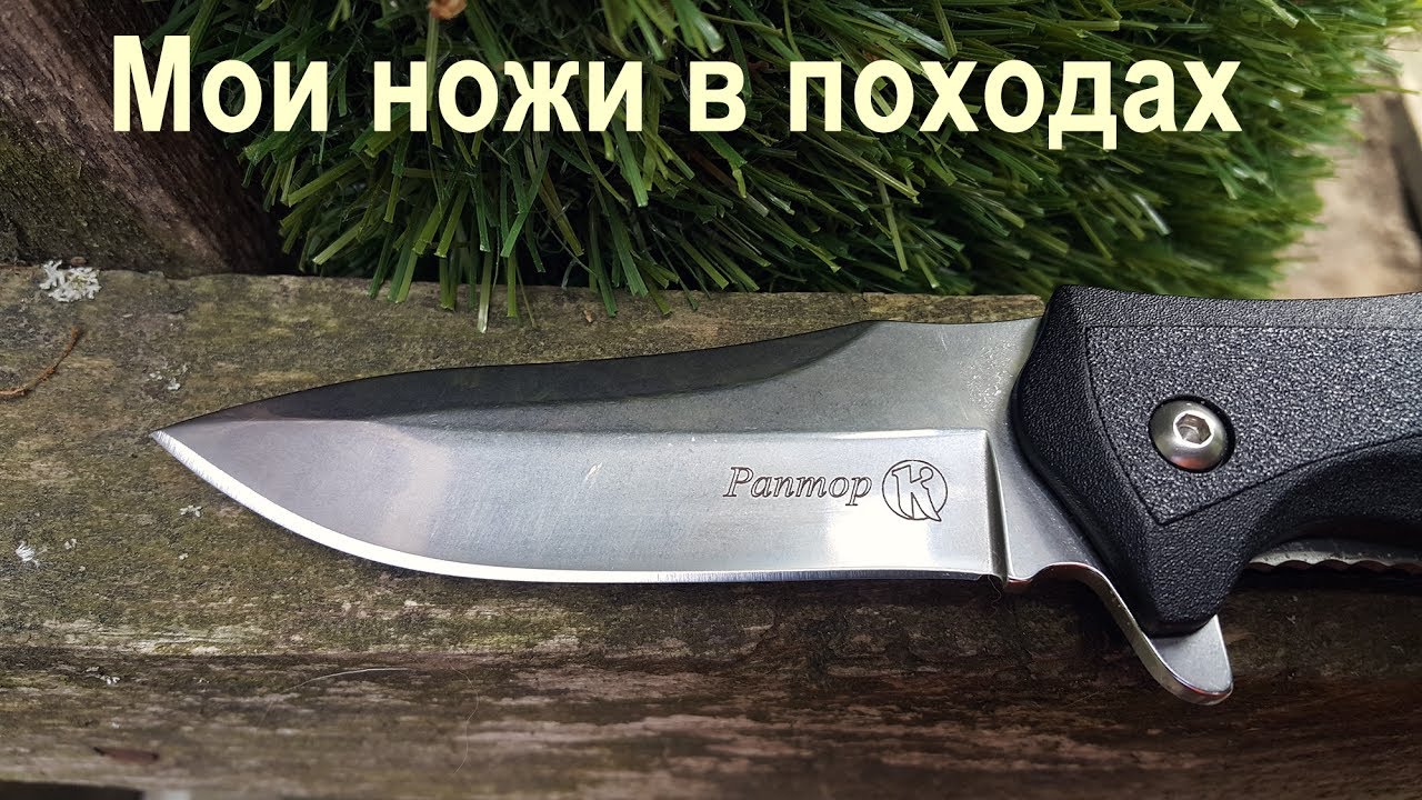 Мои походные ножи. О ножах 