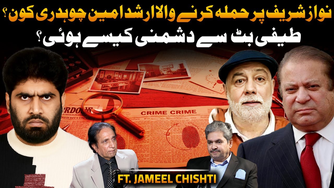 The Untold Story of Lahore’s Most Dangerous Don Arshad Amin Choudhry | Why He Attacked Nawaz Sharif?