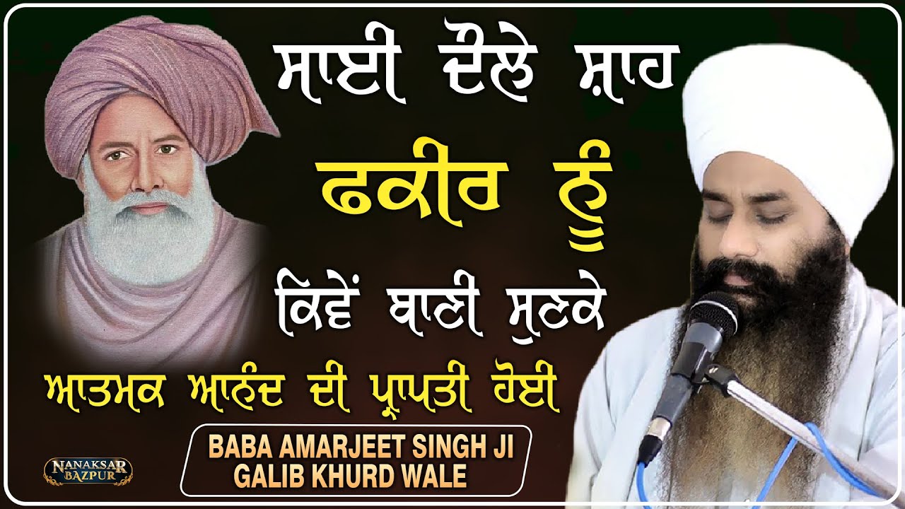 SAAKHI BULLE SHAH FAKIR || ਸਾਖੀ  ਬੁੱਲੇ ਸ਼ਾਹ ਫ਼ਕੀਰ ਨੂੰ  || KIVE ANAND DI PRAPTI HOYI || FULL DIWAN ||
