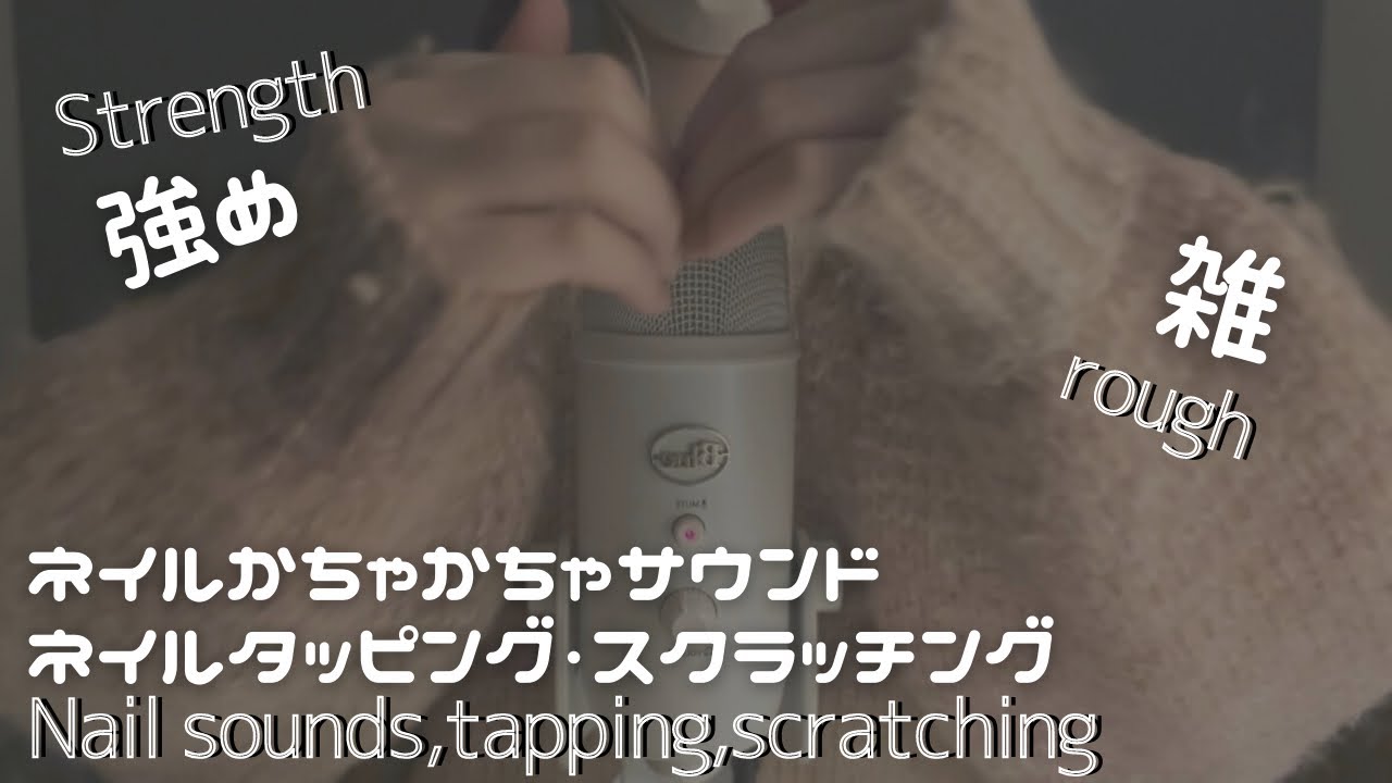 ASMR ネイルを雑にカチャカチャ,タッピング,スクラッチング💅Nail sounds,tapping,scratching / Mic tapping 【No talking】
