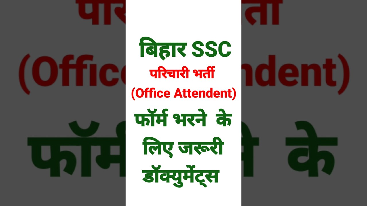 BSSC office attendant document requirement,List of document for Bihar SSC Parichari,Bihar ssc Online