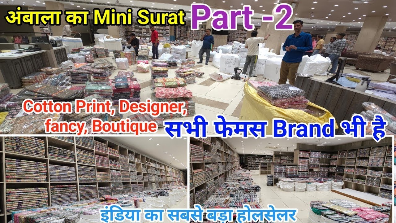 Vol.02_ Ambala का Mini Surat, इंडिया का सबसे बड़ा होलसेलर all सूट फैक्ट्री रेट पर Dinesh brothers..