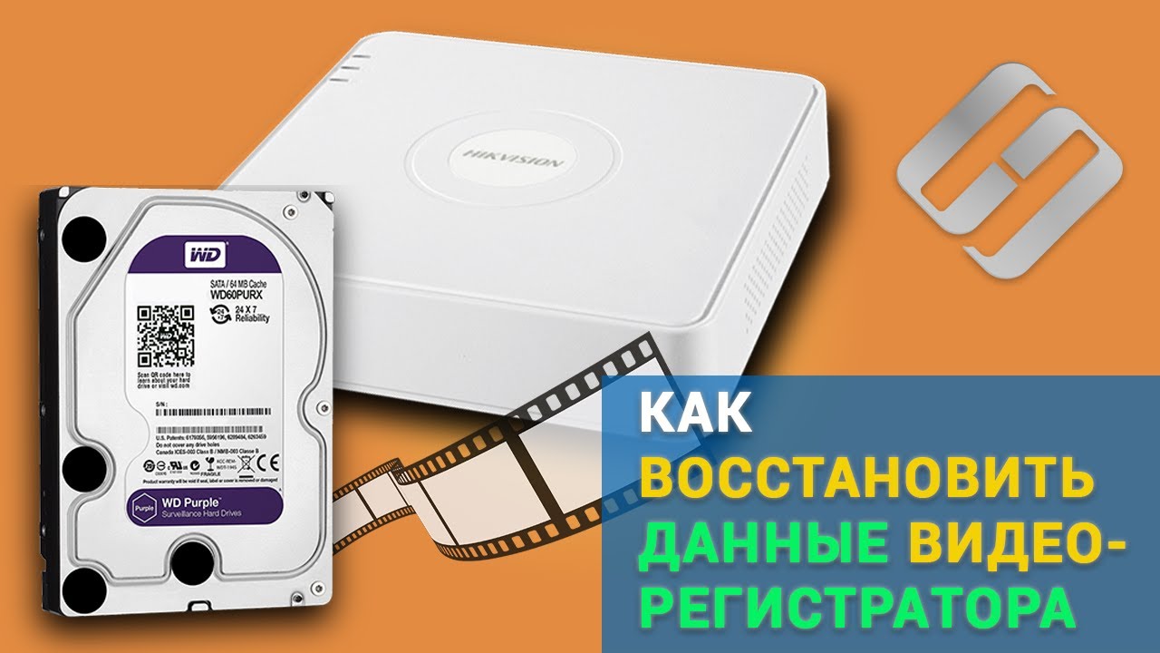 🏆 Как восстановить данные с видеорегистратора, системы видеонаблюдения Hikvision DS-7104NI-Q1/4P