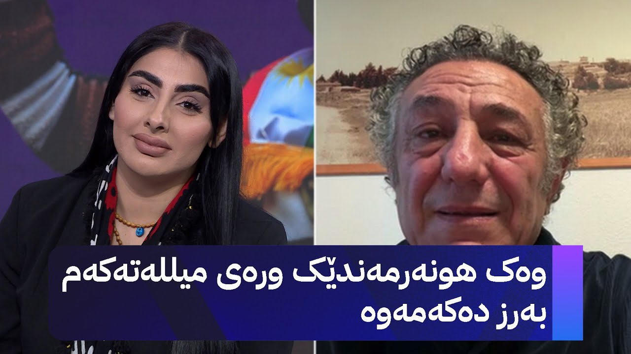 خەیرۆ عەباس لە ئەڵمانیاوە میوانی ئاڤا میدیایە