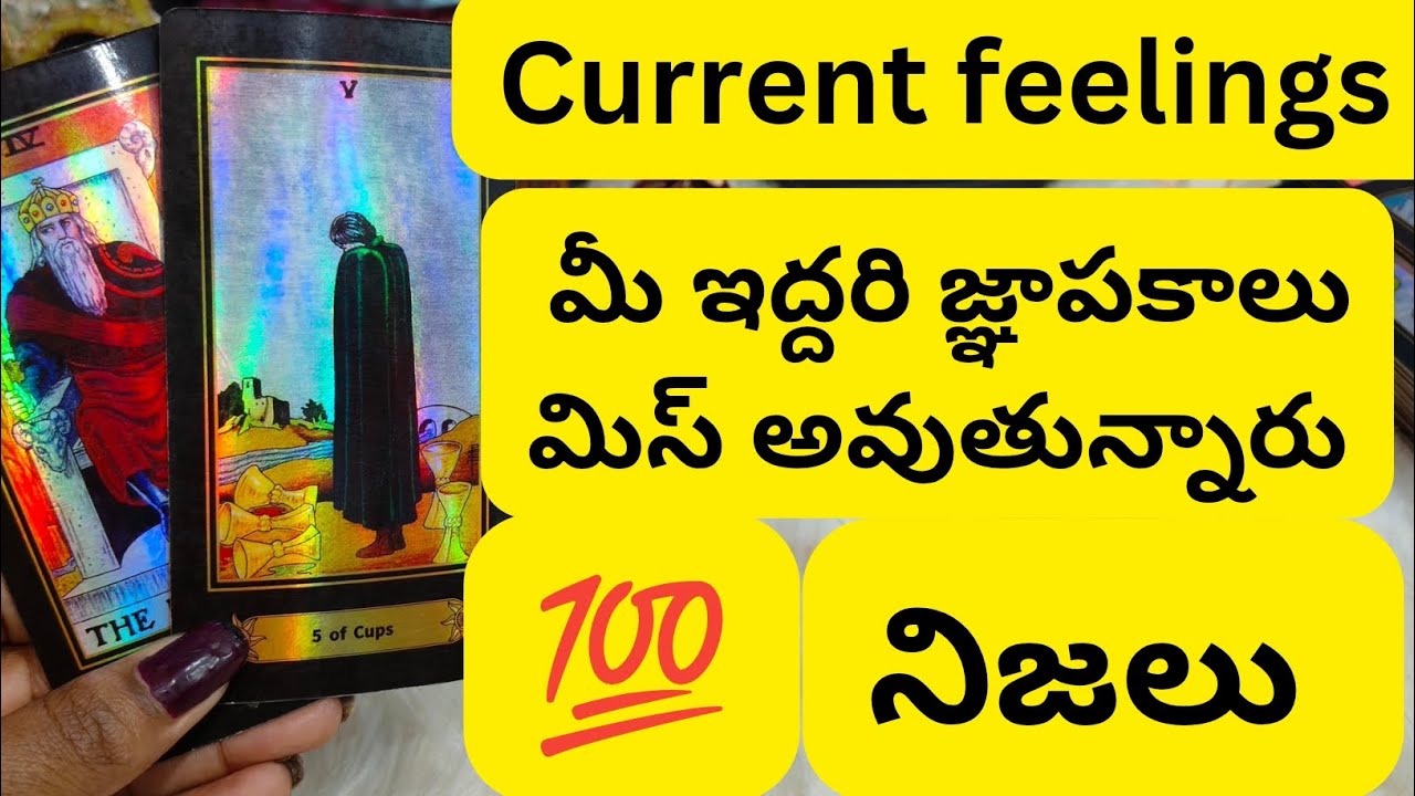 మీ ఇద్దరి జ్ఞాపకాలు మిస్ అవుతున్నారు 😳💯6300509679