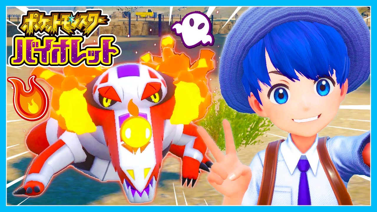 「ラウドボーン」が最強だった！？ちろぴのポケモンスカーレット・バイオレット実況#10🔵【ポケモンSV】