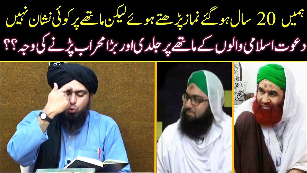Dawat e Islami Walon ka Mathy pr Nishaan Anay ki Wjah | Engineer Muhammad Ali Mirza