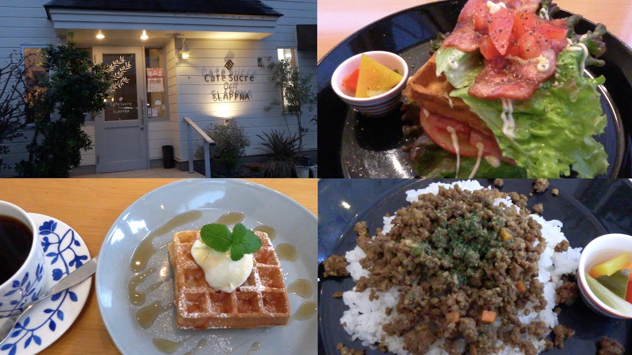 千葉県佐倉市『カフェ シュクル』B.L.T ワッフル＆ドライカレー：北欧フィンランドカフェ❝ソケリ❞の姉妹店から⇨旧成田街道パン屋さん『Boulangerie Sept（ブーランジュリー セット）』へ