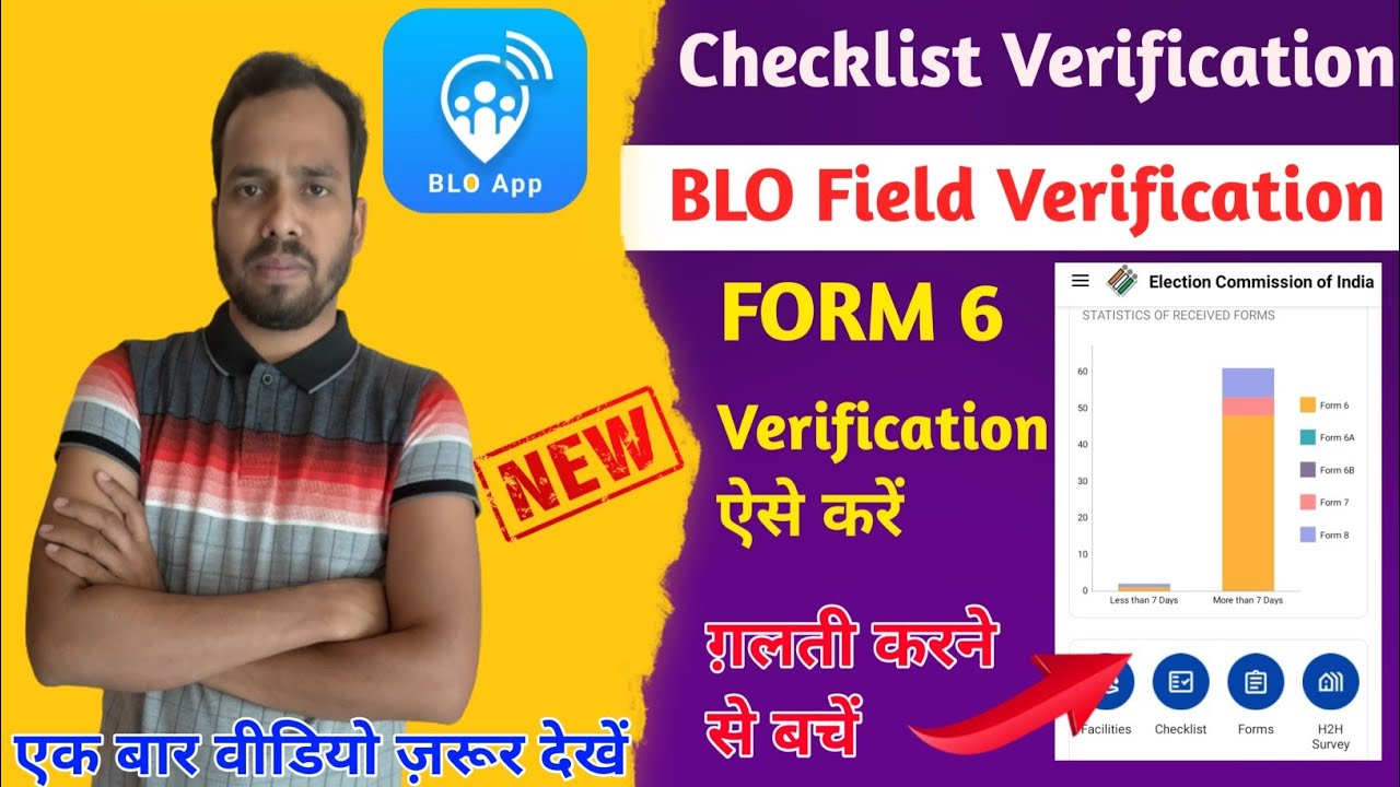 blo app checklist verification। blo app me field verification kaise kare। blo field verification 6