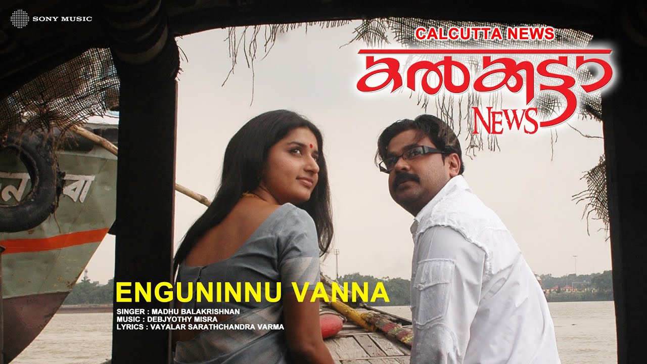 Enguninnu vanna Audio Song | Calcutta News | Madhu Balakrishnan | Debjyothy Misra | Vayalar