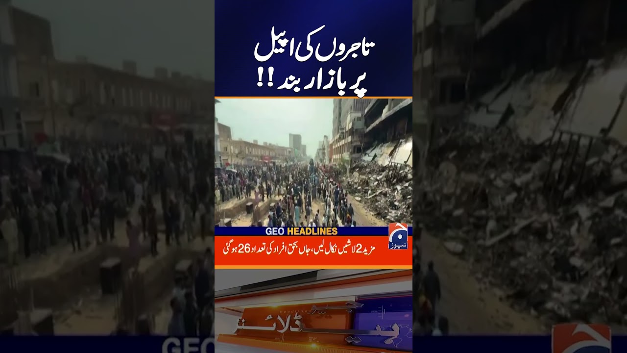 Karachi Incident Updates: Fire breaks out again in Gul Plaza | Geo News